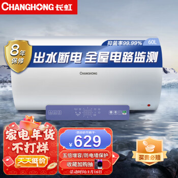 长虹（Changhong）电热水器60升高温除菌出水断电五倍增容家用小户型电热水器ZSDF-Y60D39S