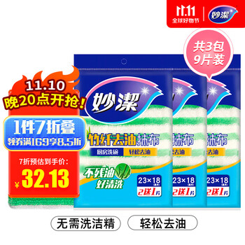 妙潔 妙洁 竹纤去油抹布洗碗巾 易吸水不残油 3片装*3袋全利兔-实时优惠快报