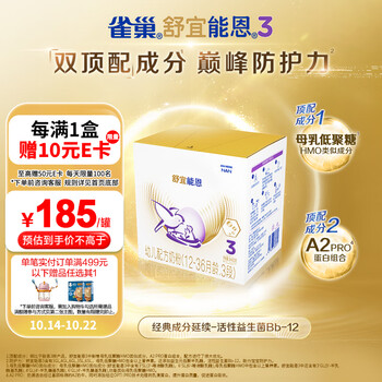 Nestlé 雀巢 舒宜能恩系列 幼儿A2奶粉 3段 1200g母婴玩具类商品-全利兔-实时优惠快报