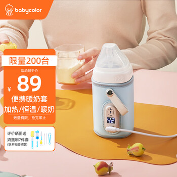 限移动端：BABY COLOR 奶瓶保温套无线便携式暖奶器婴儿宝宝外带温奶热奶泡奶暖奶器通用 调温款母婴玩具类商品-全利兔-实时优惠快报
