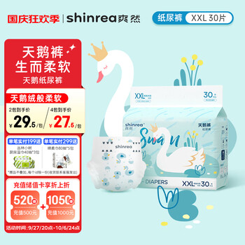 shinrea 爽然 天鹅系列纸尿裤XXL30片超薄男女通用婴儿尿不湿母婴玩具类商品-全利兔-实时优惠快报