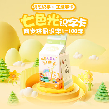 Hongen 洪恩 七色光拼音认字大卡片100字母婴玩具类商品-全利兔-实时优惠快报