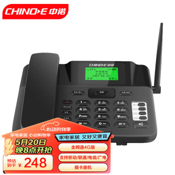 中诺全网通无线固话插卡电话机支持广电移动联通电信4G网兼容联通3G网家用办公座机C265至尊版黑色