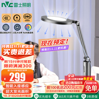 雷士照明 银河MAX 全光谱护眼台灯 雷达入座感应家具家装类商品-全利兔-实时优惠快报