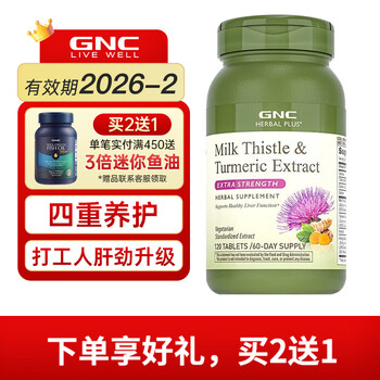 GNC 健安喜 高浓度奶蓟护肝片1300mg 120粒全利兔-实时优惠快报