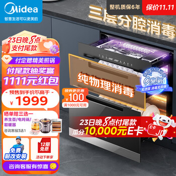 双11预售、plus会员：Midea美的 嵌入式消毒柜 105L三层三门110YQ2家电类商品-全利兔-实时优惠快报