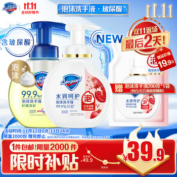 限移动端：Safeguard 舒肤佳 抑菌泡沫洗手液 红石榴香300g+柠檬香300g美妆个护类商品-全利兔-实时优惠快报