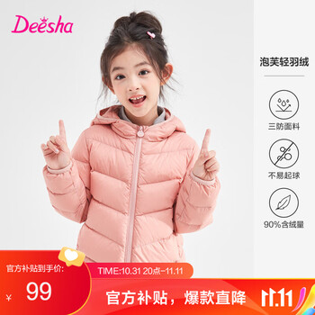 限移动端：Deesha 笛莎 女童轻薄羽绒服2023年新款秋冬女大童短款儿童三防外套薄 烟粉 110母婴玩具类商品-全利兔-实时优惠快报