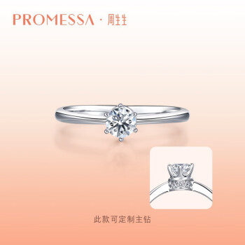 PROMESSA钻戒小皇冠公主钻石戒指结婚戒指求婚订婚礼物35300R 13圈