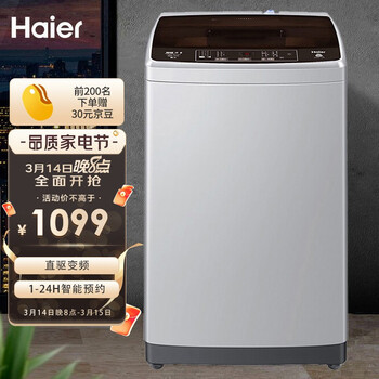 海尔（Haier）8公斤直驱变频波轮洗衣机家用节能全自动智能称重漂甩合一 智能预约XQB80-BZ1269 线下同款