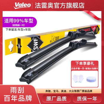 Valeo 法雷奥 SWF无骨雨刮器/雨刷器 适用99%汽车(1对装) 静音天然橡胶条雨刮片 下单留言车型+年款汽车用品类商品-全利兔-实时优惠快报