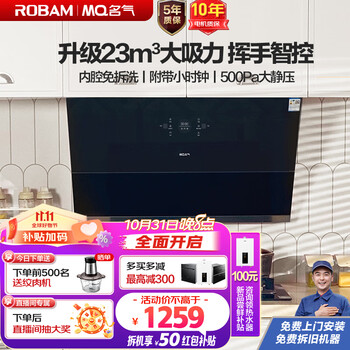 Robam老板名气侧吸智控空气管家2570A家电类商品-全利兔-实时优惠快报