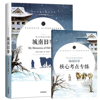 京东PLUS：《城南旧事》文具图书类商品-全利兔-实时优惠快报