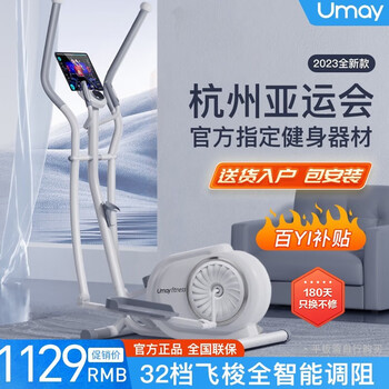 Umay 佑美 星灵 家用椭圆机 飞梭版-32档运动户外类商品-全利兔-实时优惠快报