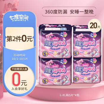 SPACE7 七度空间 SPACE 7）萌睡安心裤 超薄超长透气 夜用安睡裤 裤型卫生巾L-XL码*20片美妆个护类商品-全利兔-实时优惠快报