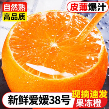 四川爱媛38号果冻橙 整箱礼盒 4.7斤 特大果/75mm以上食品类商品-全利兔-实时优惠快报