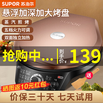 SUPOR 苏泊尔 JD31A847A-Q 电饼铛家电类商品-全利兔-实时优惠快报