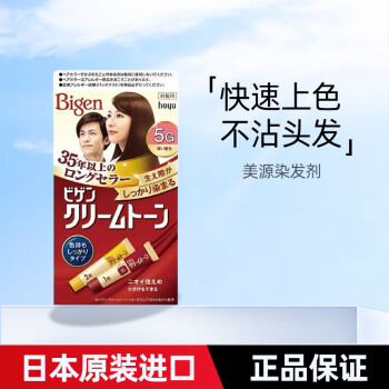 Bigen 美源 染发剂黑发遮白植物进口男女通用染发膏 深栗色5G美妆个护类商品-全利兔-实时优惠快报