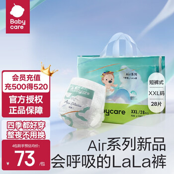 babycare 夏日Airpro超薄透气拉拉裤新生儿宝宝bbc皇冠男女婴幼儿尿不湿 拉拉裤XXL母婴玩具类商品-全利兔-实时优惠快报