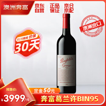 Penfolds 奔富 BIN95 葛兰许 设拉子 干红葡萄酒 750ml 单瓶食品类商品-全利兔-实时优惠快报