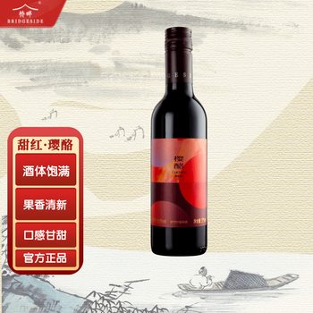 BRIDGESIDE 桥畔 精选玫瑰香 甜红葡萄酒樱酪375ml 单瓶装全利兔-实时优惠快报