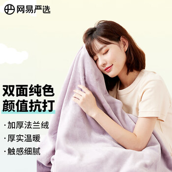 YANXUAN 网易严选 毛毯暖绒盖毯 100*140cm家具家装类商品-全利兔-实时优惠快报