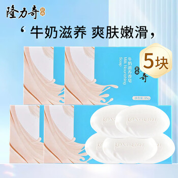 Longrich 隆力奇 牛奶滋养皂 95g*5块美妆个护类商品-全利兔-实时优惠快报