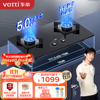 双11预告、23日20点、PLUS会员：VATTI 华帝 JZT-i10071B 燃气灶 液化气家电类商品-全利兔-实时优惠快报