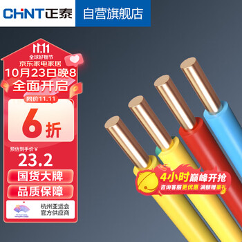 CHNT 正泰 电线电缆BV2.5国标家装铜芯硬线 电源线10米 红家具家装类商品-全利兔-实时优惠快报
