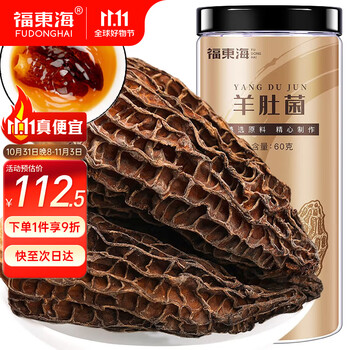 福東海 福东海 羊肚菌 60g食品类商品-全利兔-实时优惠快报