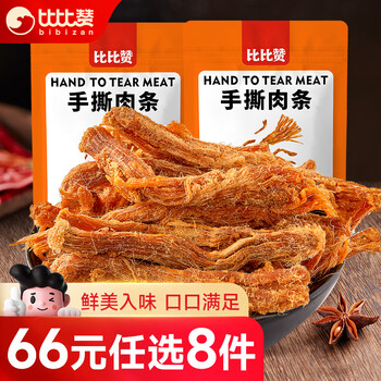 PLUS会员、概率劵：BIBIZAN 比比赞 手撕肉条 五香味100g食品类商品-全利兔-实时优惠快报