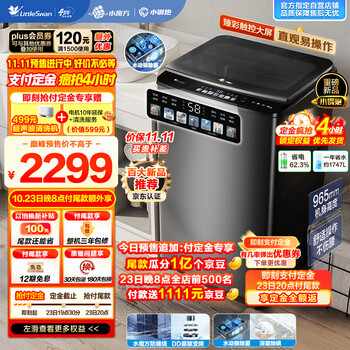小天鹅 波轮洗衣机全自动TB100V83PLUS水动银99%除菌 直驱变频 炫彩大屏 10公斤家电类商品-全利兔-实时优惠快报