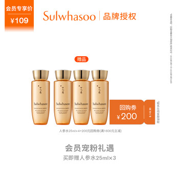会员专享：Sulwhasoo 雪花秀 御时紧颜参养水 25ml（赠 同款25ml*3）全利兔-实时优惠快报