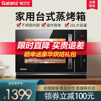 格兰仕蒸烤箱家用 电蒸箱 台式蒸烤炉 多功能烘焙蒸烤一体机 不锈钢内胆26L大容量 易操作 童锁保护 SG26T-D10