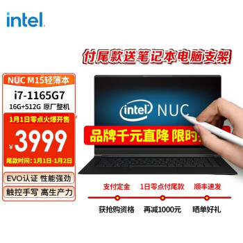英特尔（Intel） 笔记本电脑NUC M15轻薄本酷睿11代大屏15.6英寸网课高性能组装电脑 【触屏】i7-1165G7｜16G｜512G 【黑色款】长久续航｜背光键盘