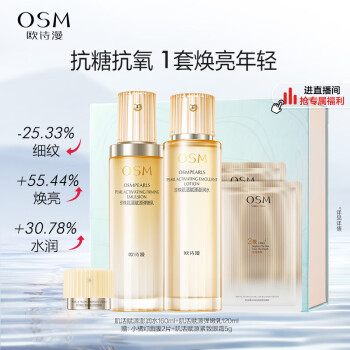 欧诗漫（OSM）肌活赋源小橘灯（爽肤水160ml乳液120ml）护肤品保湿紧致舒缓修护