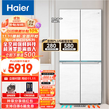 Haier 海尔 BCD-475WGHTD1BGZU1 超薄零嵌十字对开 冰箱 475L家电类商品-全利兔-实时优惠快报