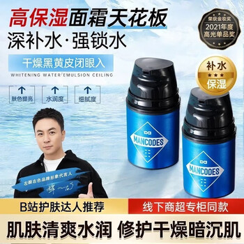 左颜右色 男士补水保湿面霜 50g*2美妆个护类商品-全利兔-实时优惠快报