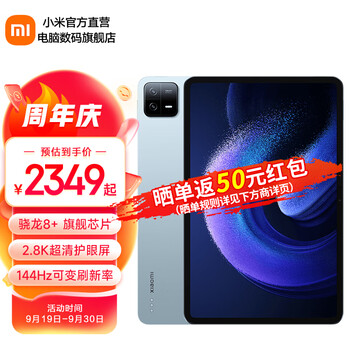 MI 小米 平板6 Pro 11英寸 平板电脑 8GB+128GB数码类商品-全利兔-实时优惠快报
