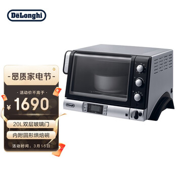 德龙（Delonghi）电烤箱 家用多功能烤箱（20L）双层玻璃门 烤箱面包机二合一 EOB20712