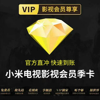 MI 小米 电视影视会员3个月季卡全利兔-实时优惠快报
