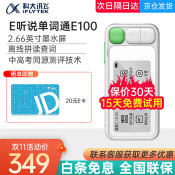 iFLYTEK 科大讯飞 讯飞单词通E100数码类商品-全利兔-实时优惠快报