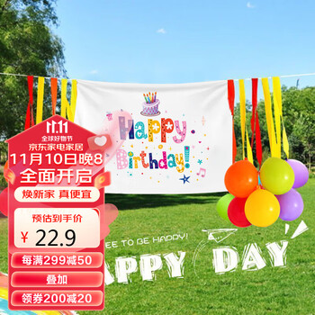 QW 青苇 生日装饰海报+彩条+气球幼儿园派对布置拉旗背景墙装饰生日快乐家具家装类商品-全利兔-实时优惠快报