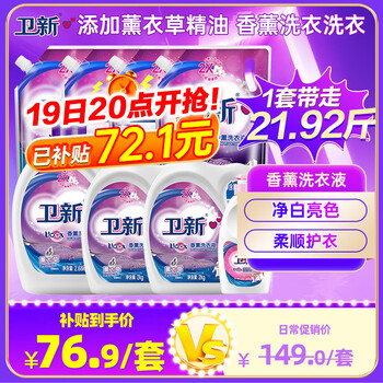 京东百亿补贴：Fresh HY 卫新 薰衣草洗衣液 21.92斤（2.68kg+2kg*2+1kg*4袋+内衣净280g）日用百货类商品-全利兔-实时优惠快报