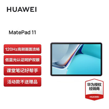 限移动端、京东百亿补贴：HUAWEI 华为 平板MatePad11/Pro11平板电脑二合一 2K高刷屏air Pad11丨8+128G 曜石 WIFI 标配数码类商品-全利兔-实时优惠快报