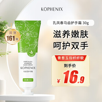 孔凤春马齿苋护手霜 滋润保湿补水秋冬滋润防干裂 护手霜30g