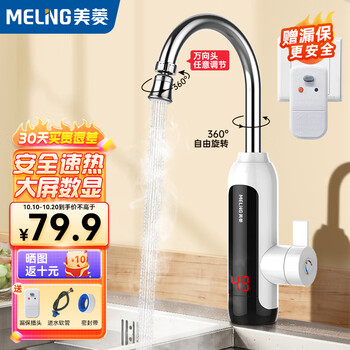 限移动端、京东百亿补贴：MELING 美菱 MF-D349 电热水龙头 3000W 白色家电类商品-全利兔-实时优惠快报