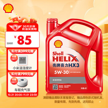 Shell 壳牌 红喜力矿物质汽机油 Helix HX3 5W-30 SN级 4L 汽车保养汽车用品类商品-全利兔-实时优惠快报