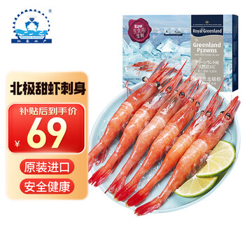 仁豪水产 北极甜虾刺身净重1kg 丹麦原装进口 90-120只/盒 即食中秋送礼食品类商品-全利兔-实时优惠快报