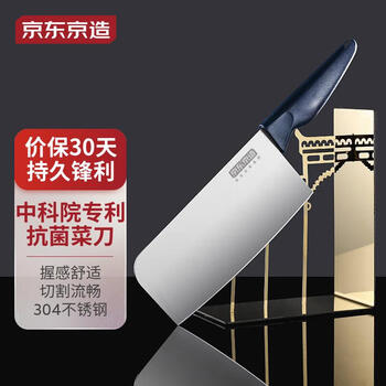 京东京造 DFS-C013-JD 菜刀(304不锈钢、17.5cm)全利兔-实时优惠快报